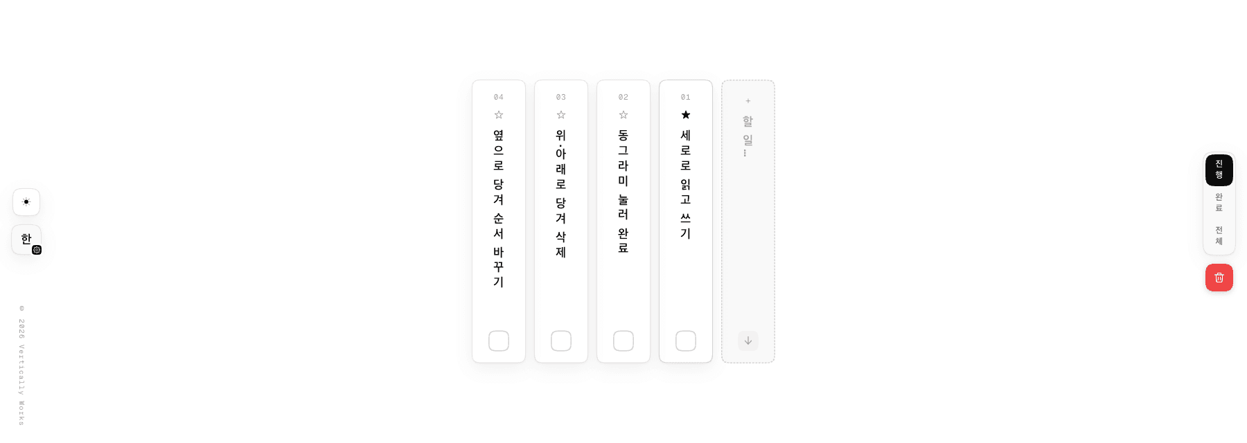 Vertically Do — a to-do list whose tasks are vertical columns stacking right to left