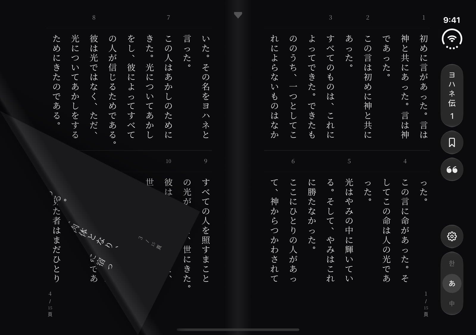 The left page peeled from its bottom corner at 42 percent, the next page's text readable on the curl