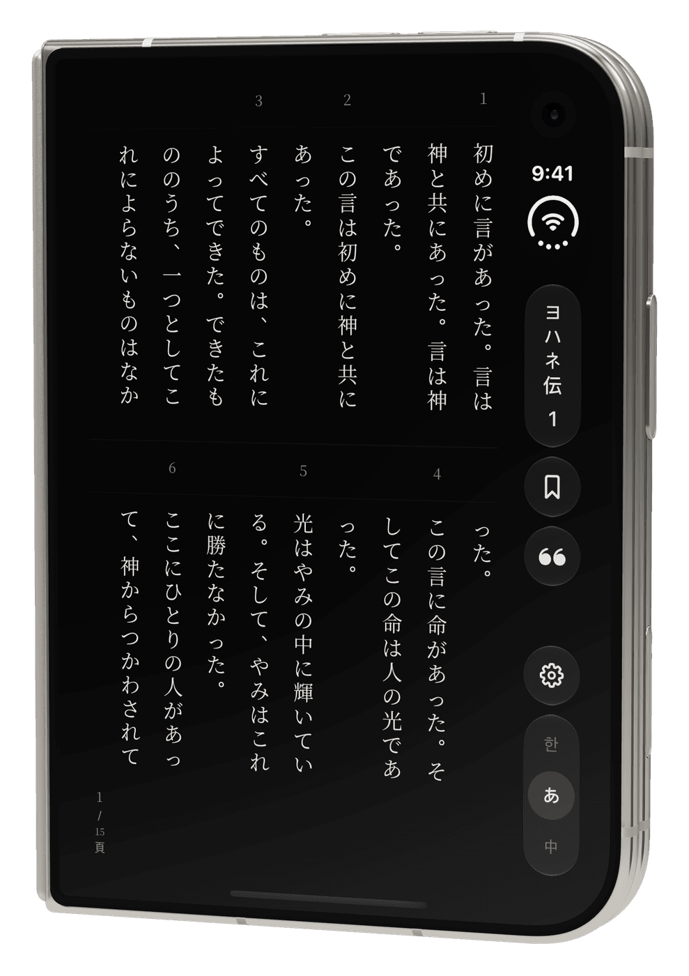 iPhone Duo closed, three-quarter view · John 1 in vertical Japanese on the outer display as a two-tier page, the rail in the right-hand column