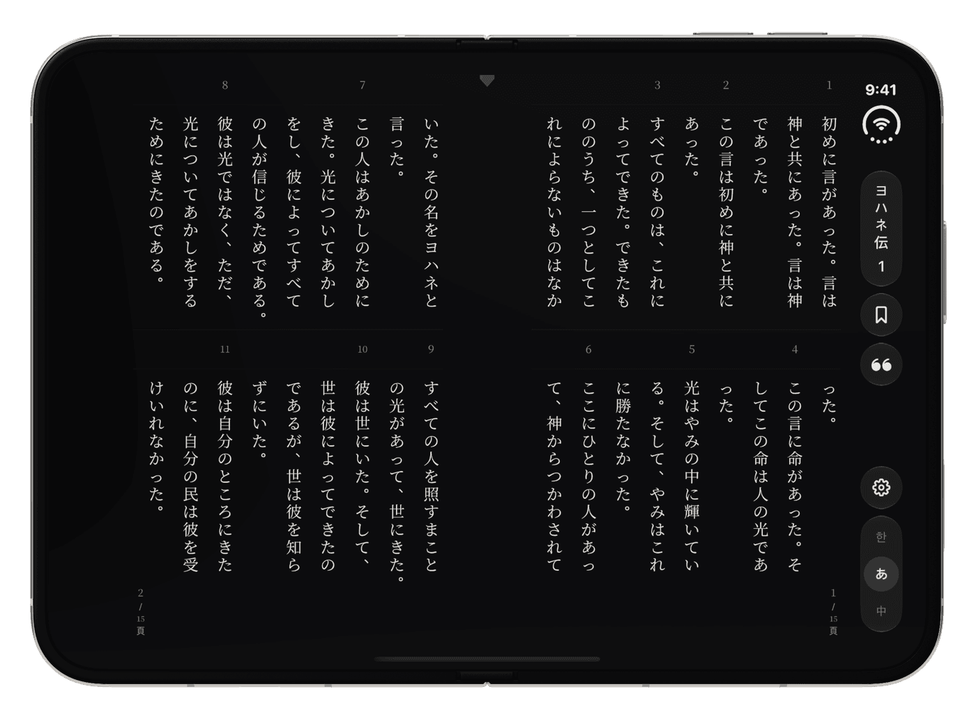 iPhone Duo opened flat · John 1 as a two-page spread, two tiers a page