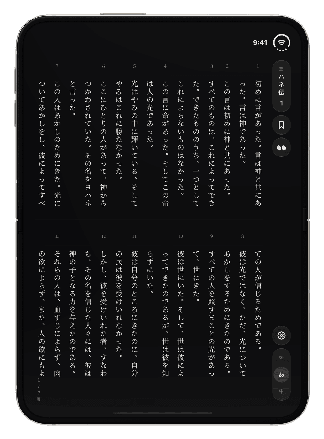 iPhone Duo opened and held upright · John 1 as one page of two tiers