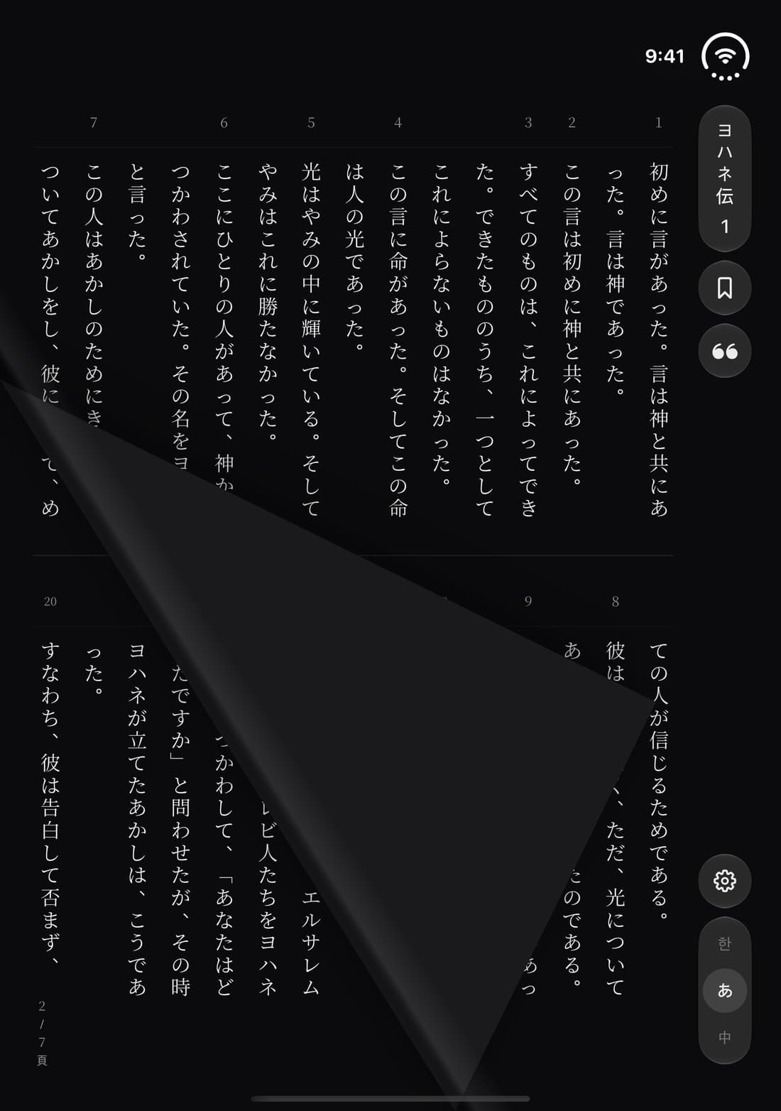 Upright · the page peeled from its bottom corner at 42 percent, the next page underneath