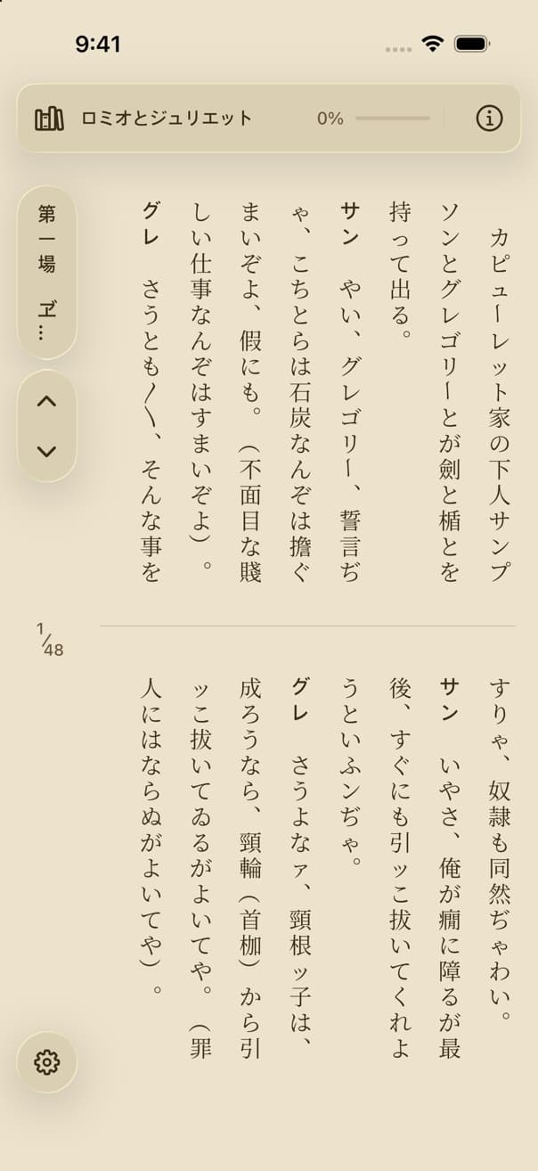 ロミオとジュリエット, drama · each speech opens with the speaker's name in bold