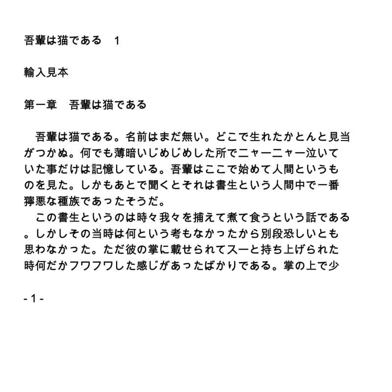 The source PDF · horizontal Japanese with a running head, hard line wraps, and a page number