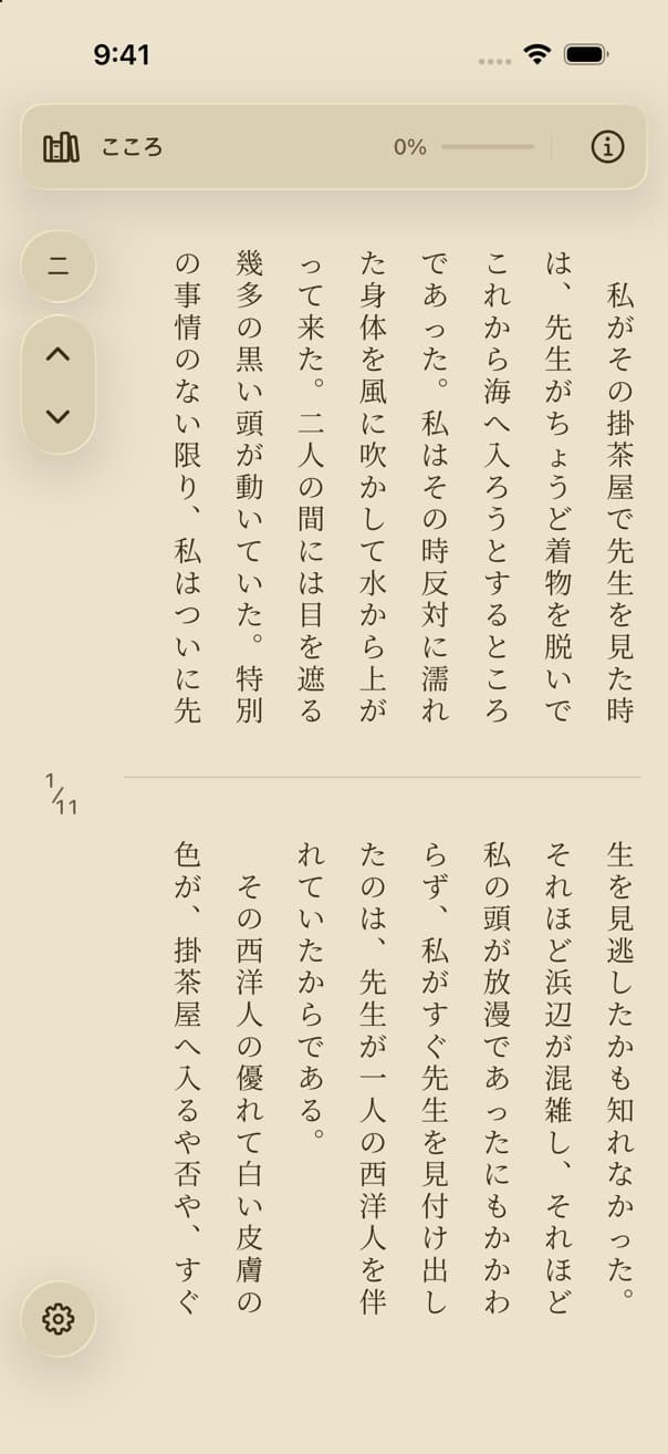 こころ, prose · paragraphs set in two tiers
