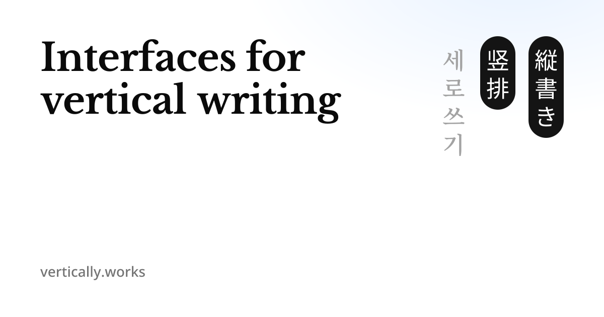 Show HN: Vertically Works – UI components built on writing-mode: vertical-RL
